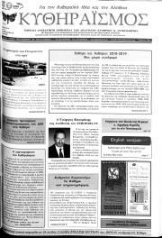 Κυθηραϊσμός, Φύλλο 56, ΙΑΝΟΥΑΡΙΟΣ 2010