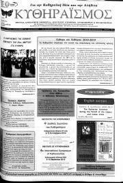 Κυθηραϊσμός, Φύλλο 58, ΜΑΡΤΙΟΣ 2010