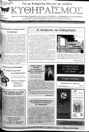 Κυθηραϊσμός, Φύλλο 62, ΙΟΥΛΙΟΣ-ΑΥΓΟΥΣΤΟΣ 2010