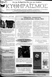 Κυθηραϊσμός, Φύλλο 64, ΟΚΤΩΒΡΙΟΣ 2010