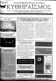 Κυθηραϊσμός, Φύλλο 66, ΔΕΚΕΜΒΡΙΟΣ 2010
