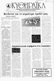 Κυθηραϊκά Νέα, Φύλλο 2, ΦΕΒΡΟΥΑΡΙΟΣ 1988