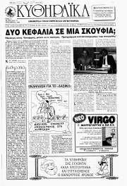 Κυθηραϊκά Νέα, Φύλλο 77, ΔΕΚΕΜΒΡΙΟΣ 1994