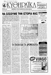 Κυθηραϊκά Νέα, Φύλλο 80, ΜΑΡΤΙΟΣ 1995