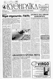Κυθηραϊκά Νέα, Φύλλο 85, ΣΕΠΤΕΜΒΡΙΟΣ 1995