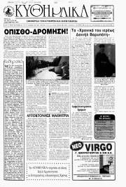 Κυθηραϊκά Νέα, Φύλλο 88, ΔΕΚΕΜΒΡΙΟΣ 1995