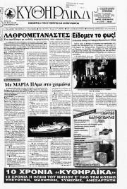 Κυθηραϊκά Νέα, Φύλλο 110, ΔΕΚΕΜΒΡΙΟΣ 1997