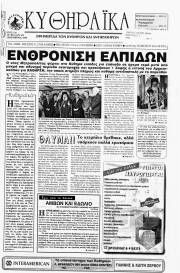 Κυθηραϊκά Νέα, Φύλλο 121, ΔΕΚΕΜΒΡΙΟΣ 1998