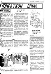 Κυθηραϊκό Βήμα, Φύλλο 26, 5-10-1978