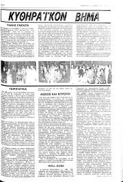 Κυθηραϊκό Βήμα, Φύλλο 32, 12-4-1979