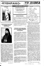 Κυθηραϊκό Βήμα, Φύλλο 64, 4-12-1981