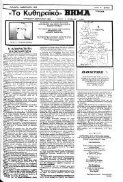 Κυθηραϊκό Βήμα, Φύλλο 77, 4-2-1983