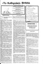 Κυθηραϊκό Βήμα, Φύλλο 86, 4-11-1983