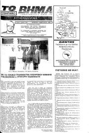 Κυθηραϊκό Βήμα, Φύλλο 102, 1-3-1985
