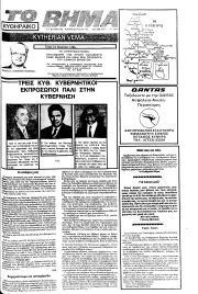 Κυθηραϊκό Βήμα, Φύλλο 107, 1-11-1985