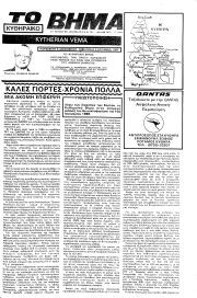 Κυθηραϊκό Βήμα, Φύλλο 108, 6-12-1985