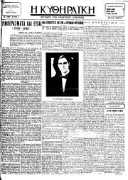 Κυθηραϊκή, Φύλλο 54, 15-12-1929