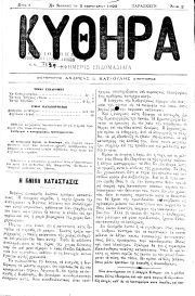 ΚΥΘΗΡΑ, Φύλλο 2, 5-2-1893
