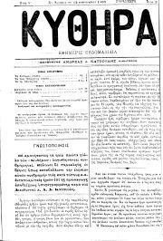 ΚΥΘΗΡΑ, Φύλλο 3, 12-2-1893