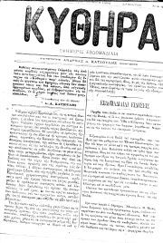 ΚΥΘΗΡΑ, Φύλλο 4, 20-2-1893