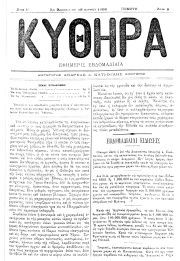ΚΥΘΗΡΑ, Φύλλο 8, 18-3-1893