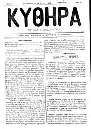 ΚΥΘΗΡΑ, Φύλλο 9, 24-3-1893