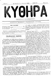 ΚΥΘΗΡΑ, Φύλλο 10, 1-4-1893