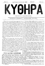 ΚΥΘΗΡΑ, Φύλλο 11, 8-4-1893