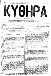 ΚΥΘΗΡΑ, Φύλλο 12, 15-4-1893