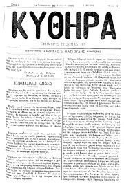 ΚΥΘΗΡΑ, Φύλλο 13, 22-4-1893