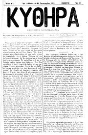 ΚΥΘΗΡΑ, Φύλλο 48, 20-1-1894