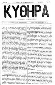 ΚΥΘΗΡΑ, Φύλλο 49, 27-1-1894
