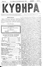 ΚΥΘΗΡΑ, Φύλλο 51, 10-2-1894