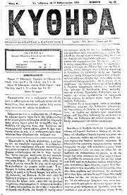 ΚΥΘΗΡΑ, Φύλλο 52, 17-2-1894