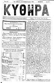 ΚΥΘΗΡΑ, Φύλλο 53, 24-2-1894