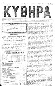 ΚΥΘΗΡΑ, Φύλλο 54, 3-3-1894