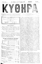 ΚΥΘΗΡΑ, Φύλλο 56, 17-3-1894