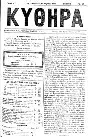 ΚΥΘΗΡΑ, Φύλλο 57, 24-3-1894