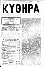ΚΥΘΗΡΑ, Φύλλο 63, 5-5-1894