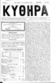 ΚΥΘΗΡΑ, Φύλλο 69, 16-6-1894