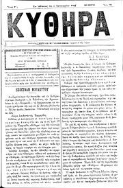 ΚΥΘΗΡΑ, Φύλλο 98, 5-1-1895
