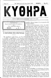 ΚΥΘΗΡΑ, Φύλλο 99, 12-1-1895