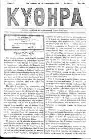 ΚΥΘΗΡΑ, Φύλλο 100A, 19-1-1895