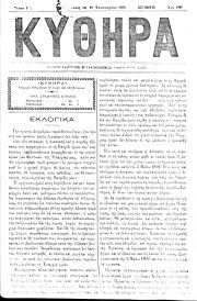 ΚΥΘΗΡΑ, Φύλλο 100, 19-1-1895