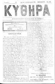 ΚΥΘΗΡΑ, Φύλλο 105, 24-2-1895