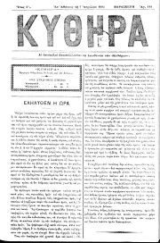 ΚΥΘΗΡΑ, Φύλλο 111, 7-4-1895