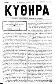ΚΥΘΗΡΑ, Φύλλο 124, 14-8-1895