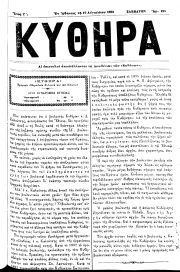 ΚΥΘΗΡΑ, Φύλλο 125, 19-8-1895