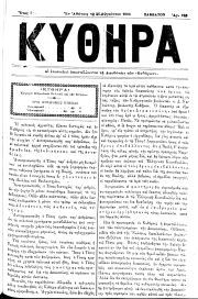 ΚΥΘΗΡΑ, Φύλλο 126, 26-8-1895