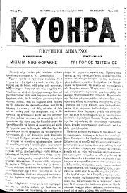 ΚΥΘΗΡΑ, Φύλλο 127, 2-9-1895